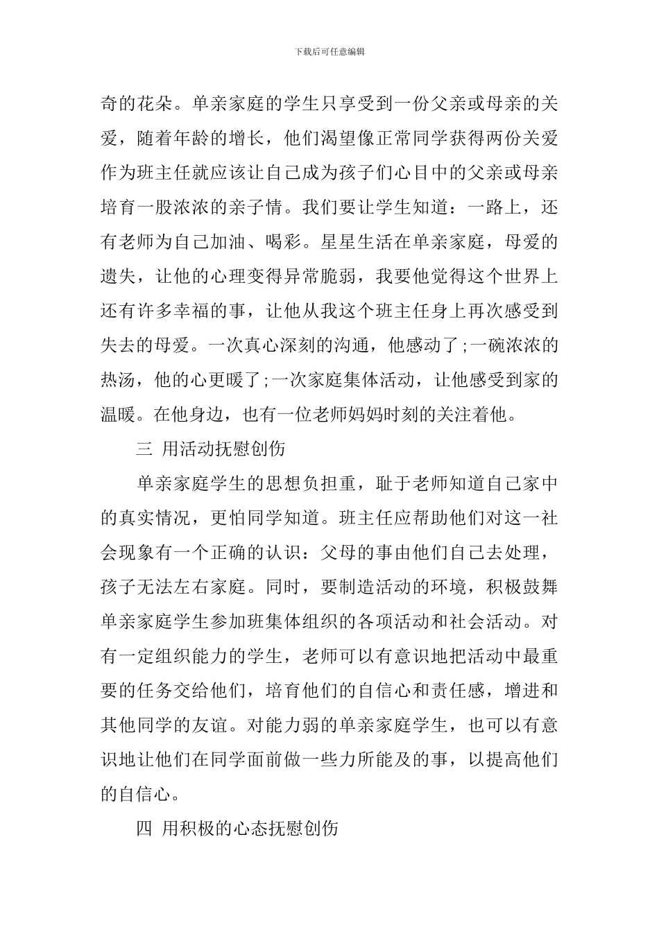 单亲学生评议理由_第3页