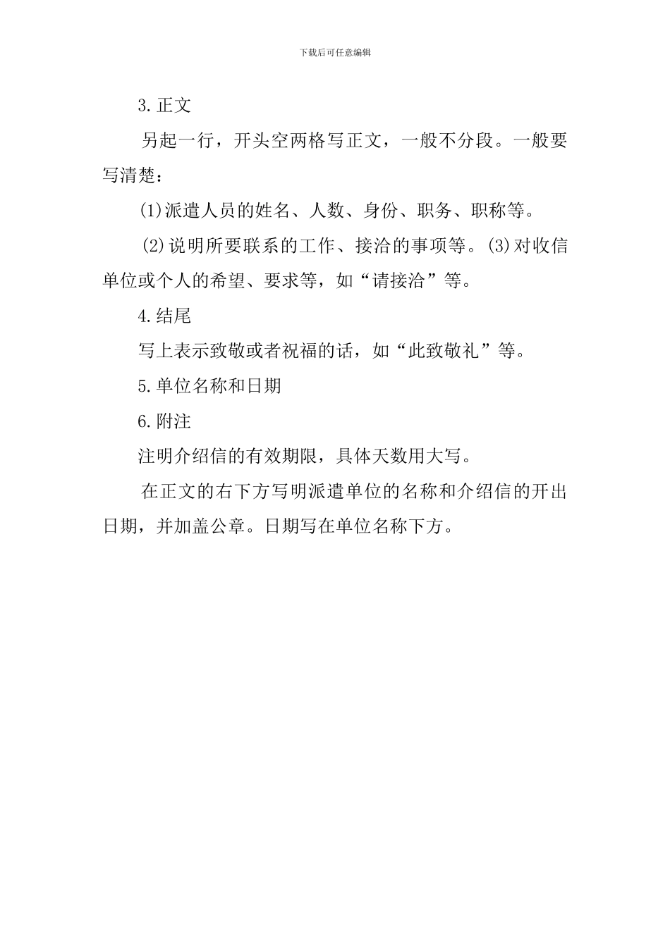 单位介绍信怎么写格式_第2页