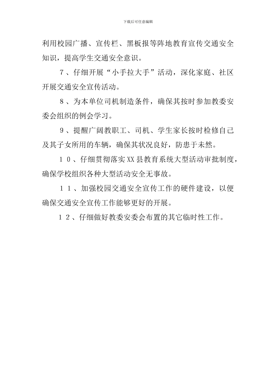 单位交通安全工作计划_第2页