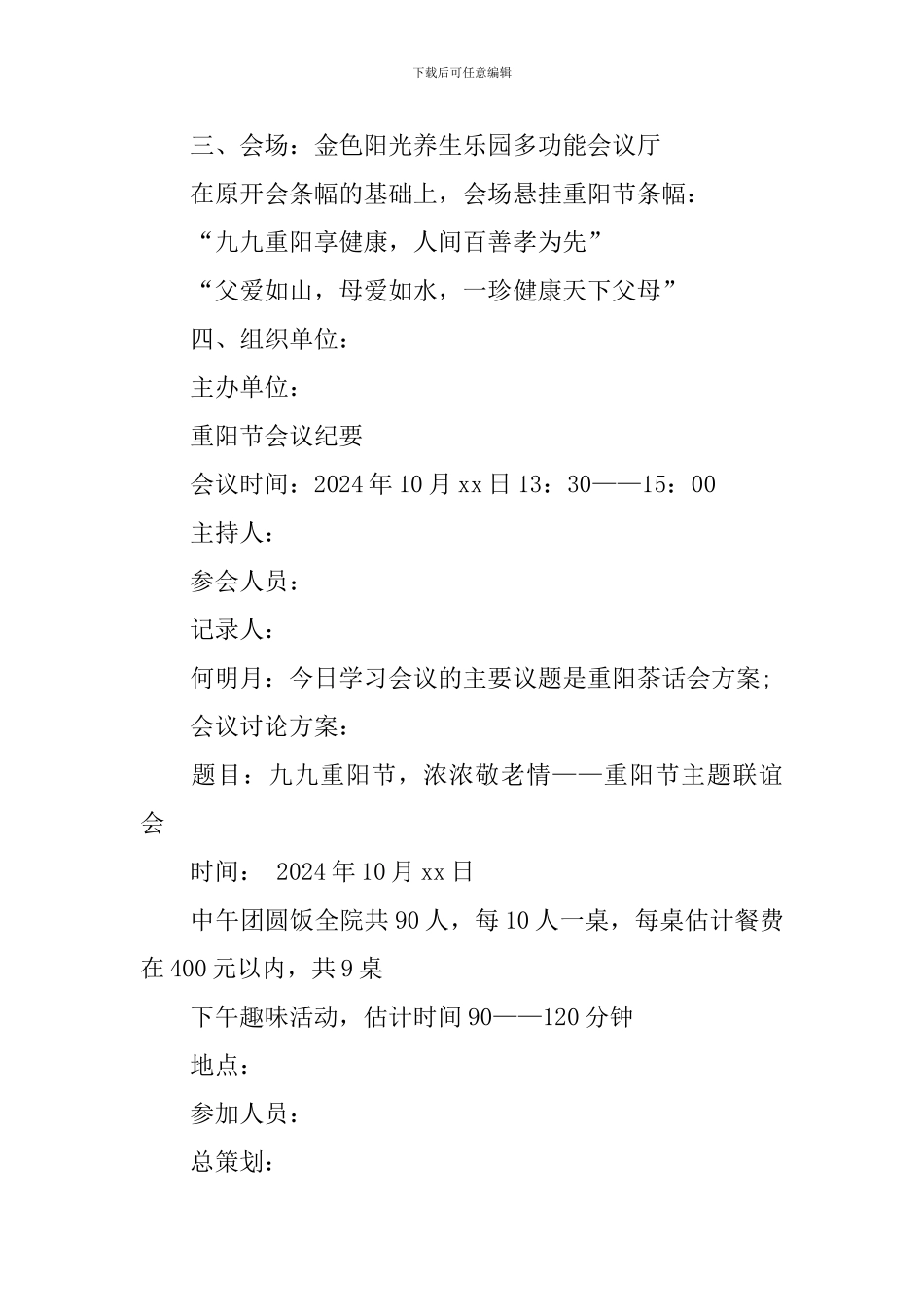 单位2024重阳节活动方案_第2页