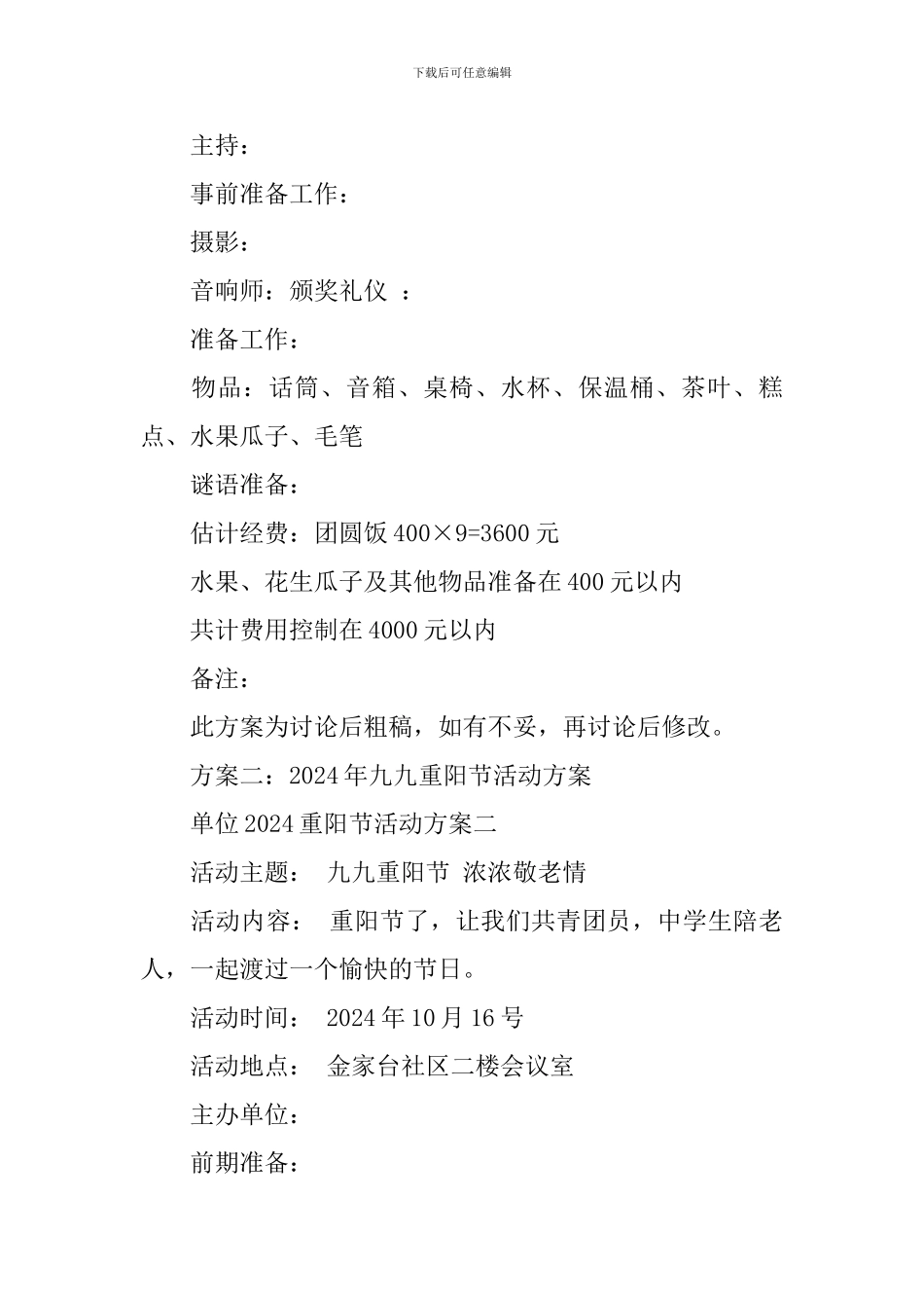 单位2024重阳节活动方案_第3页