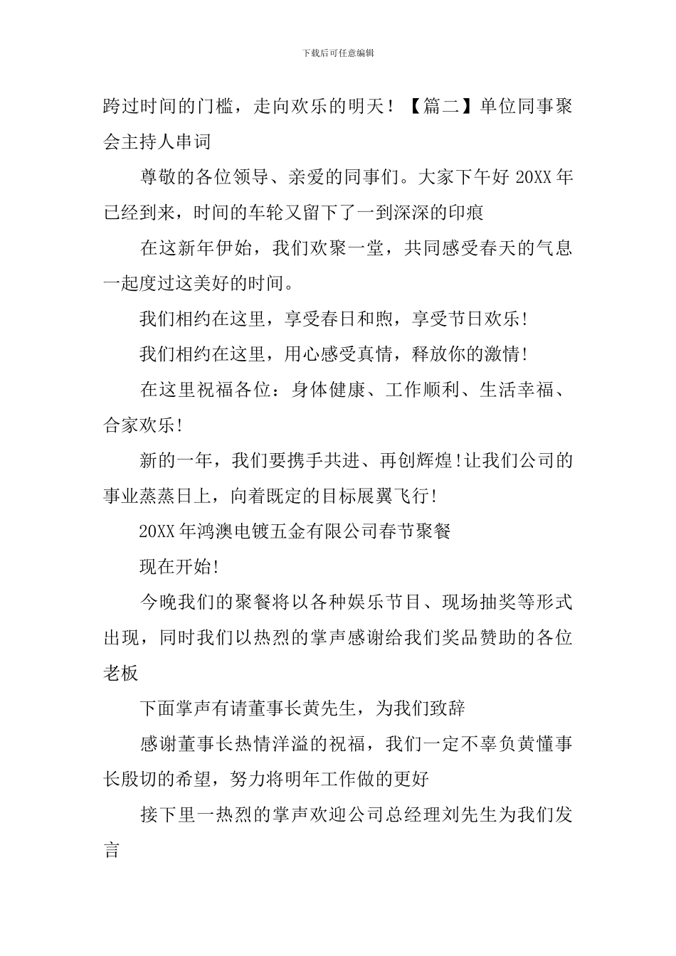 单位同事聚会主持人串词_第2页