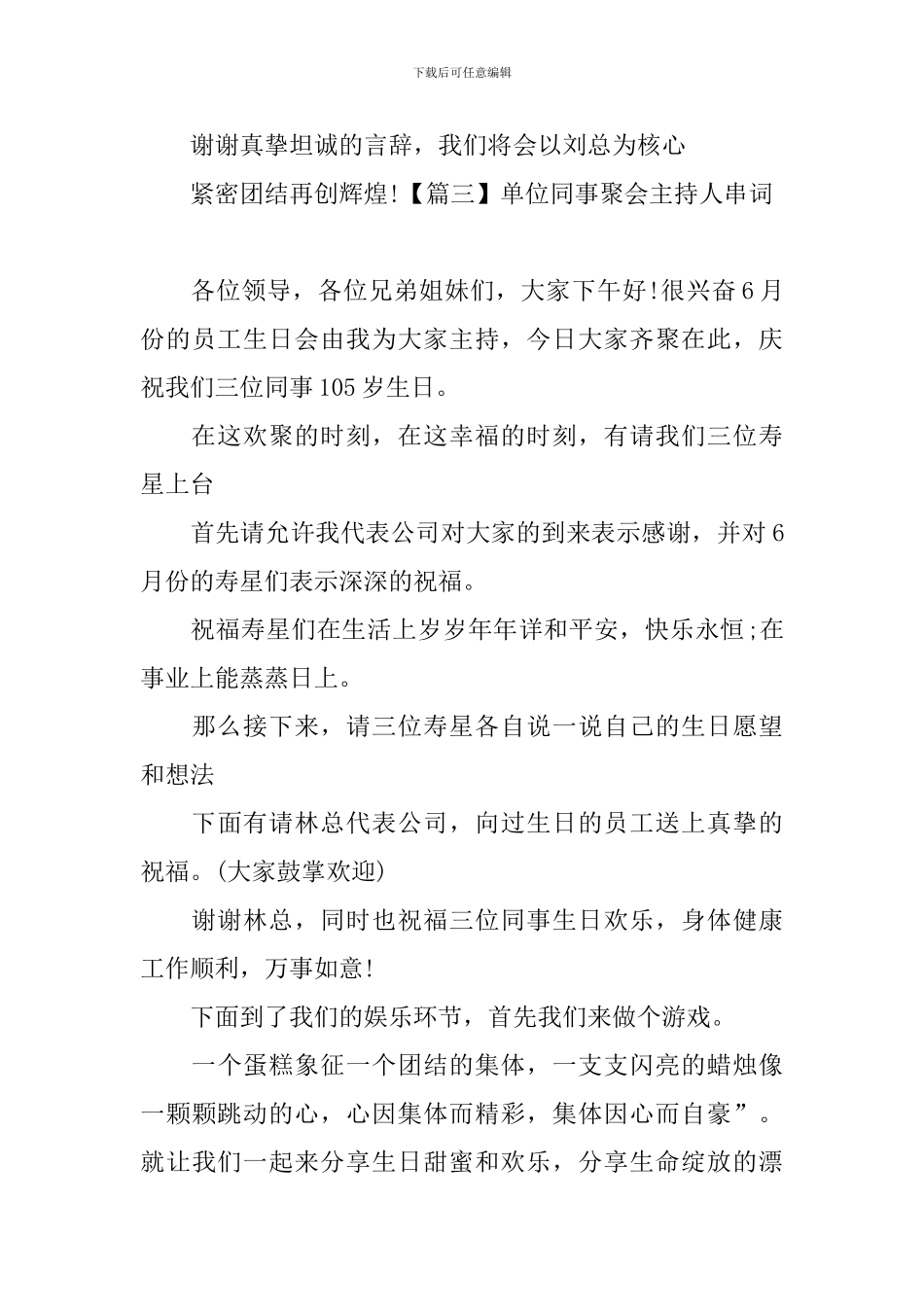 单位同事聚会主持人串词_第3页