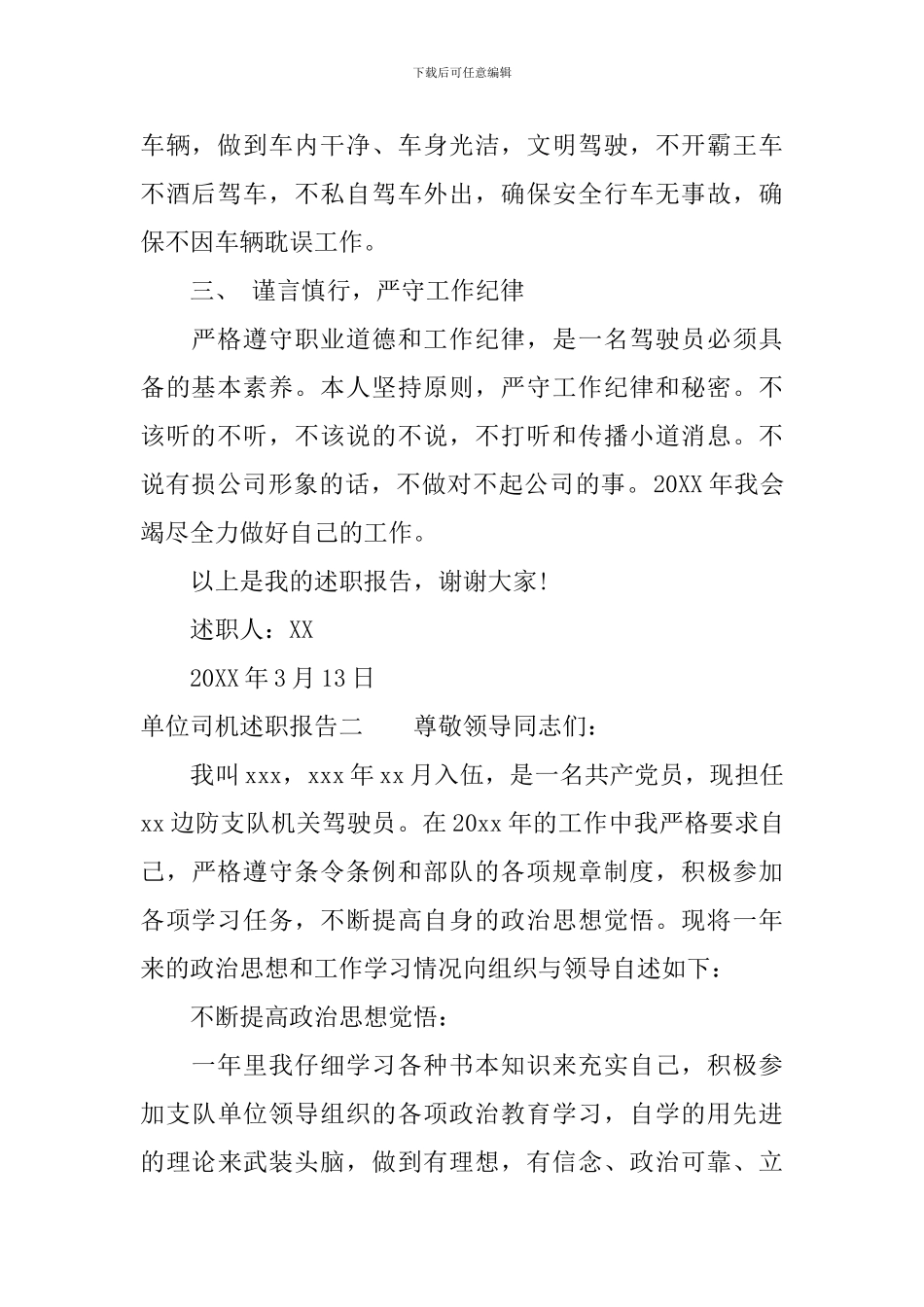 单位司机述职报告_第2页