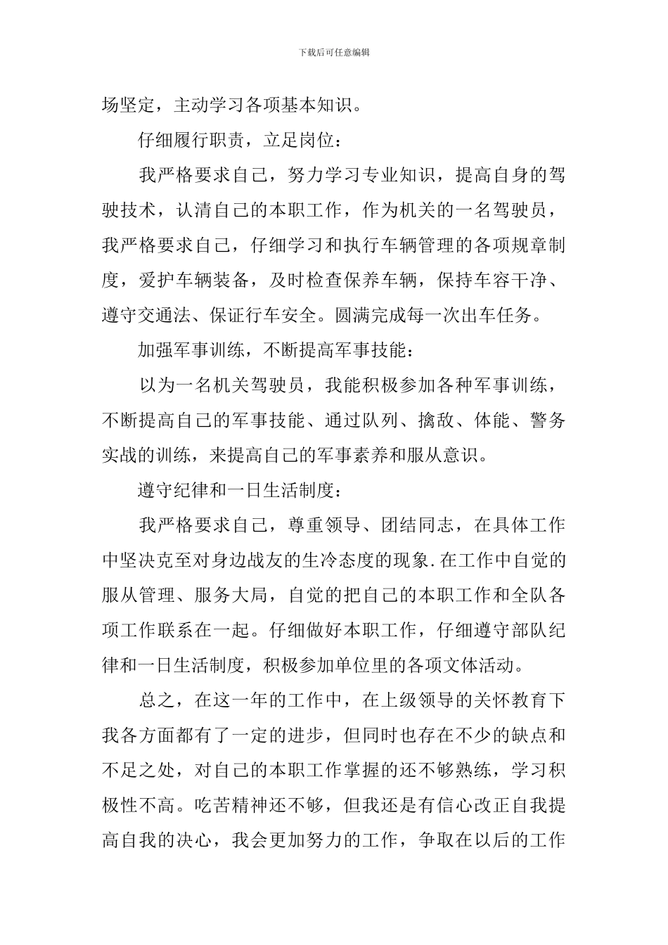 单位司机述职报告_第3页