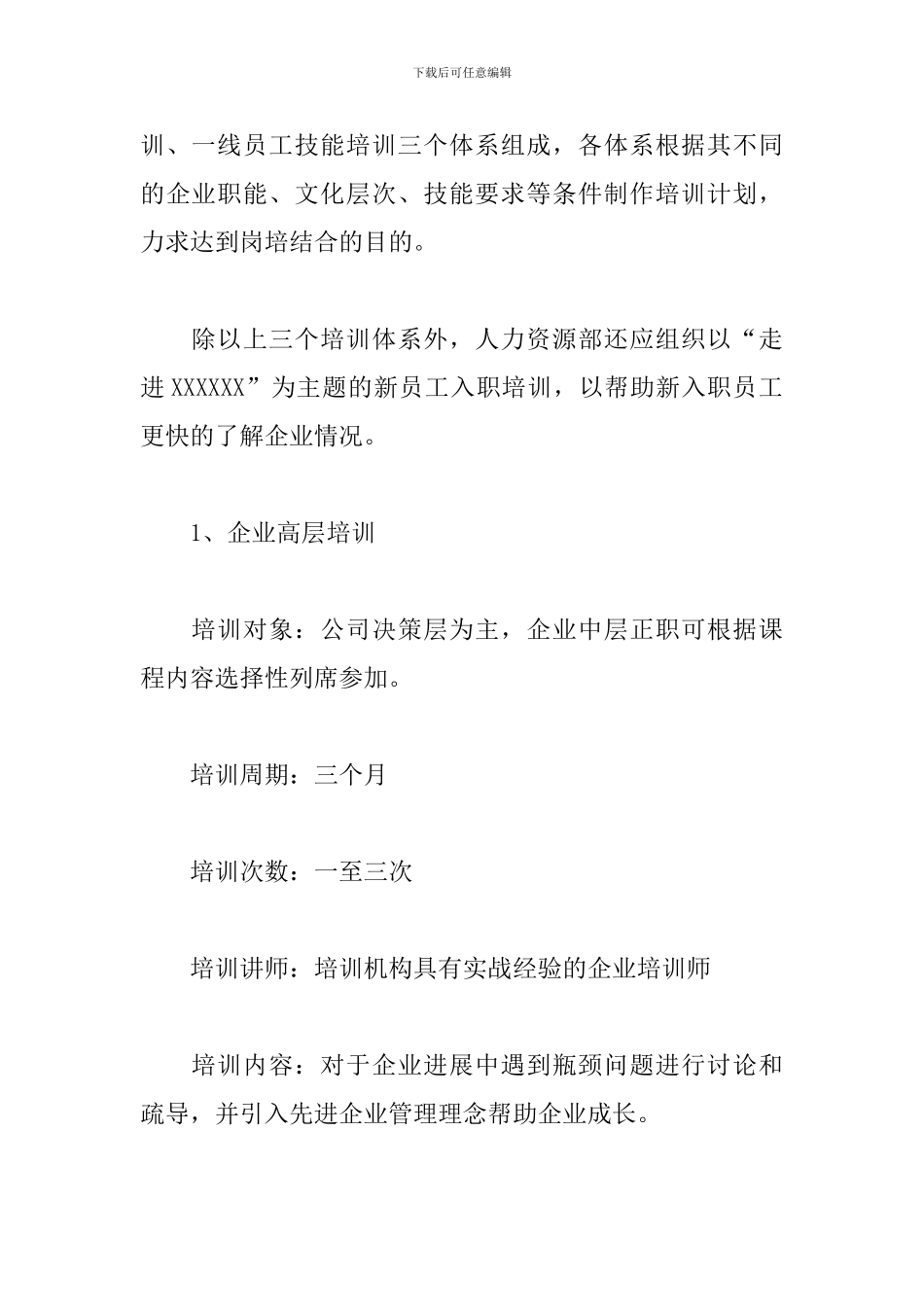 单位内部培训计划书_第2页