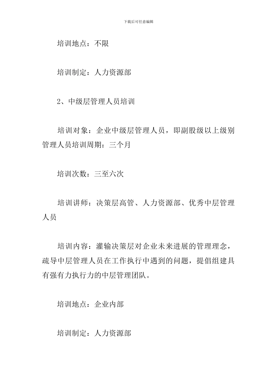 单位内部培训计划书_第3页
