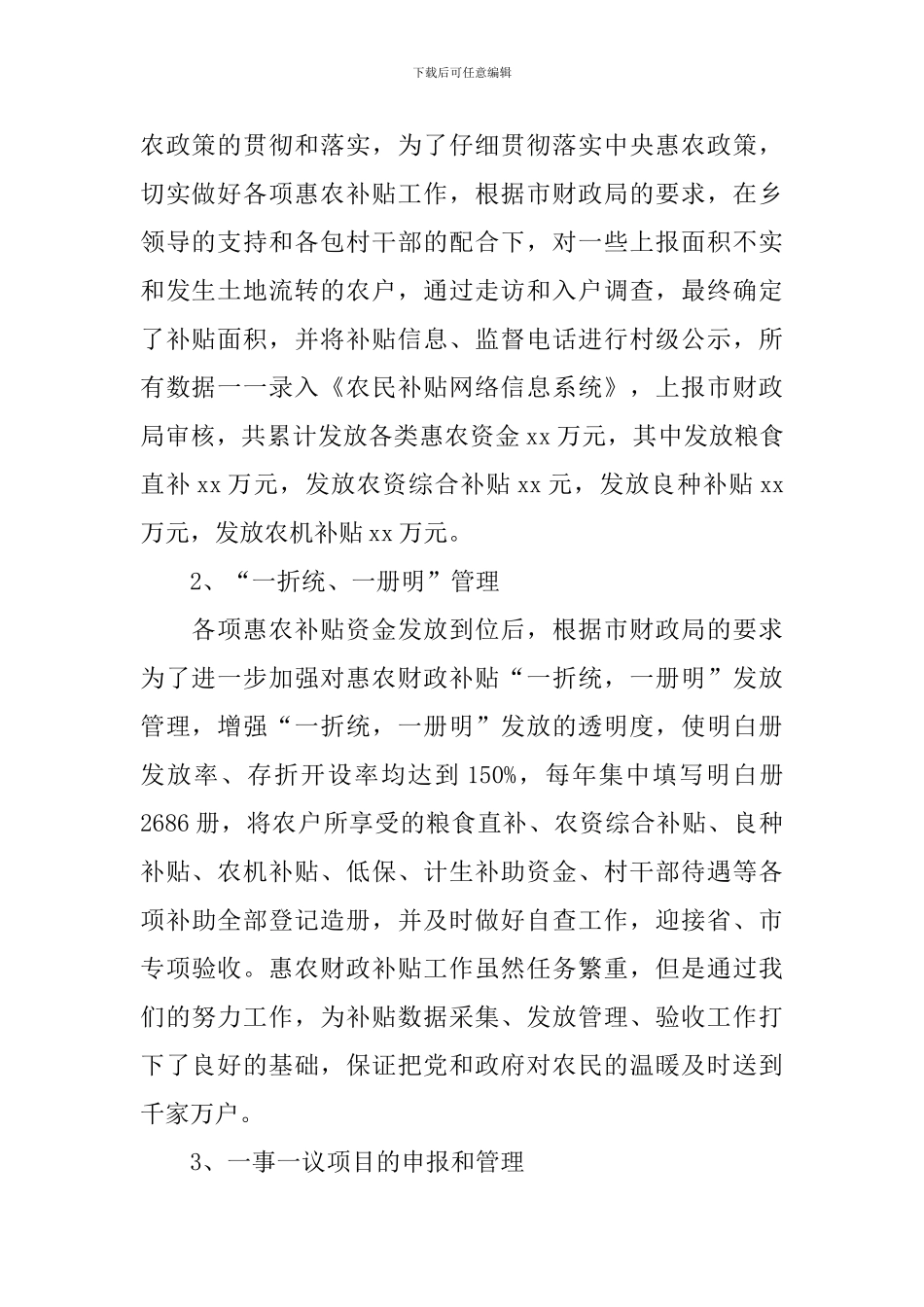 单位后备干部述职报告_第2页