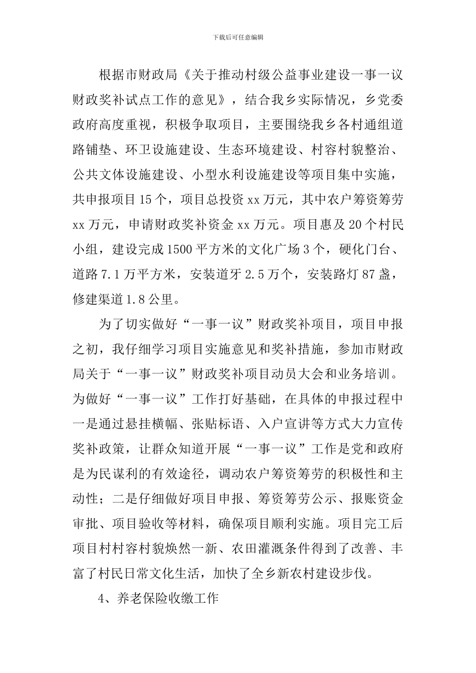 单位后备干部述职报告_第3页