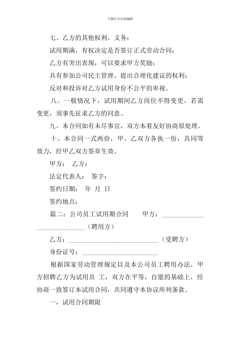 单位员工试用协议书_第3页