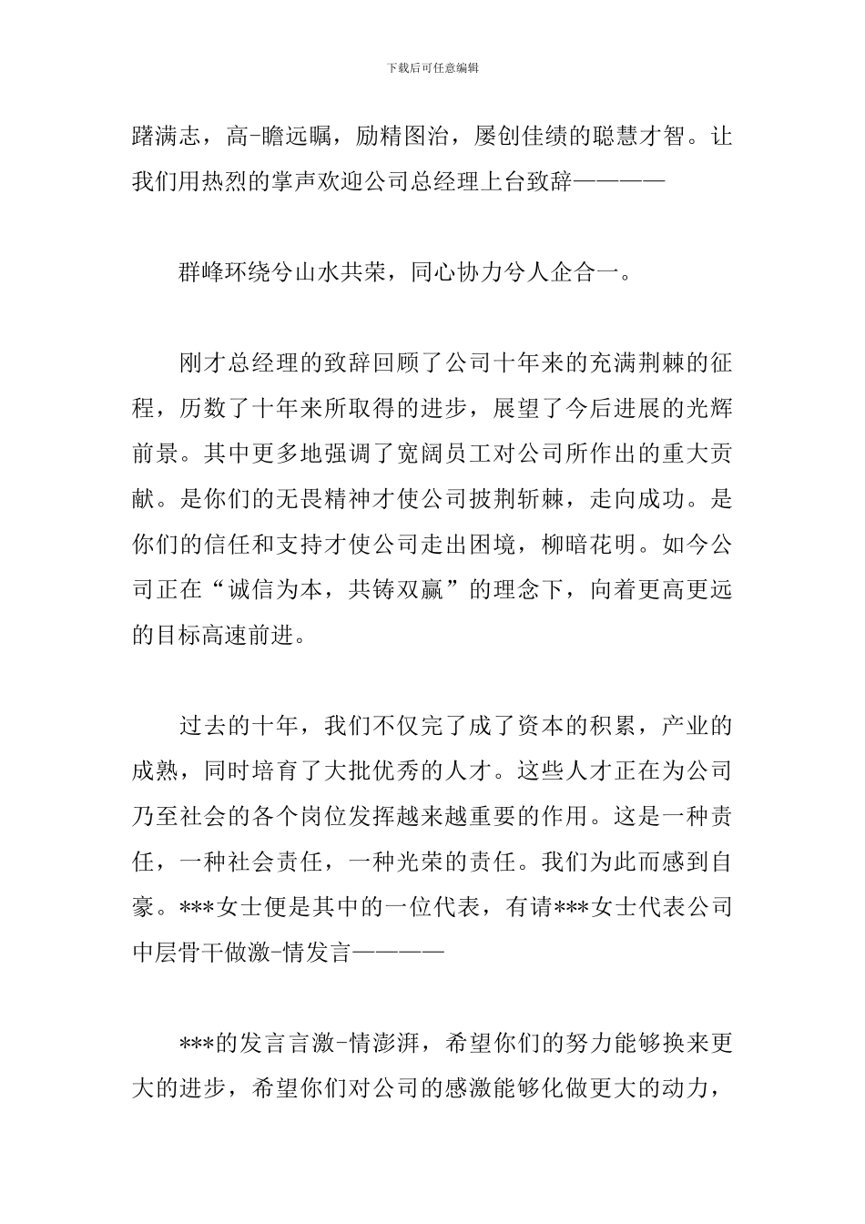 单位周年庆典活动主持稿_第2页