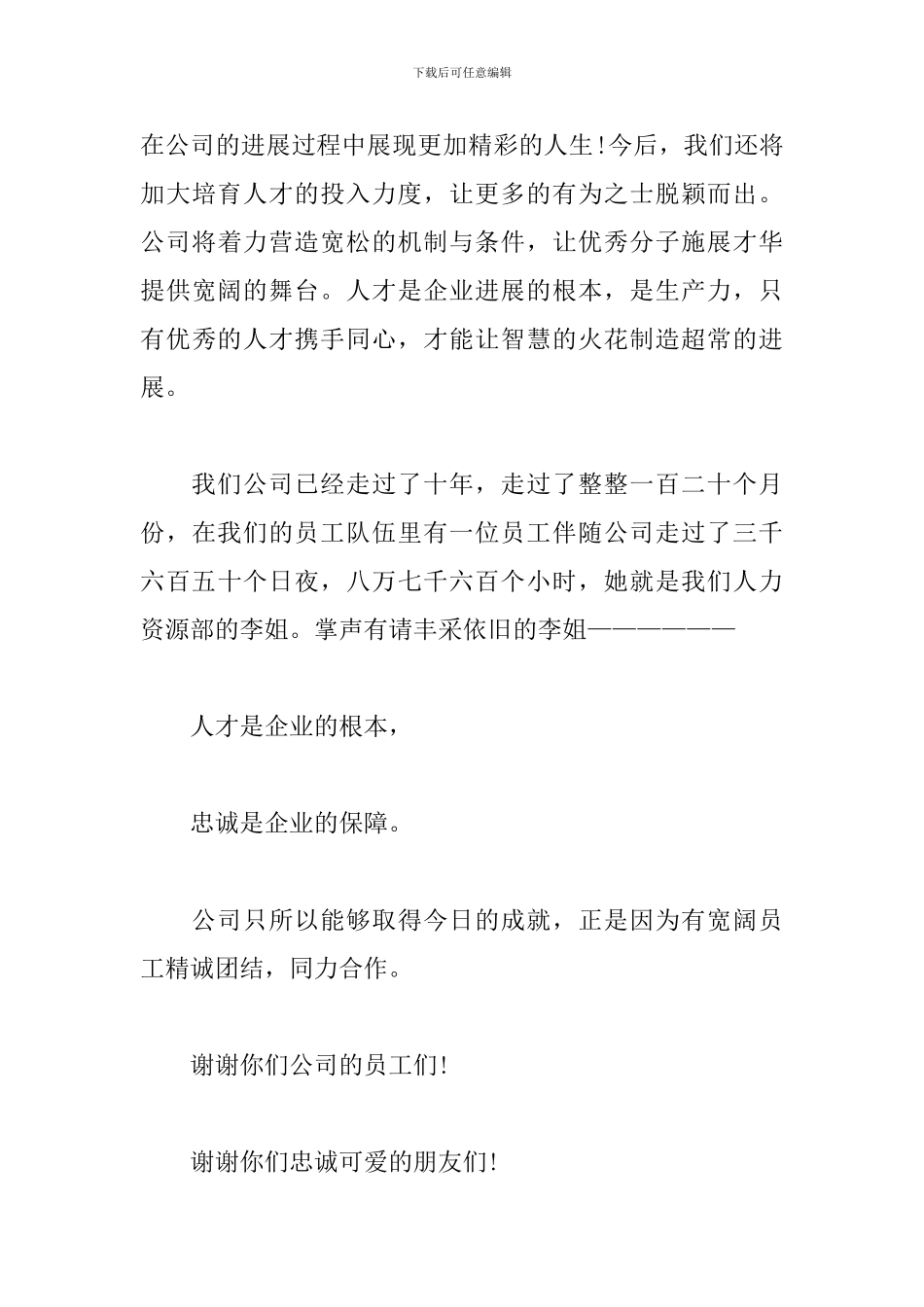 单位周年庆典活动主持稿_第3页