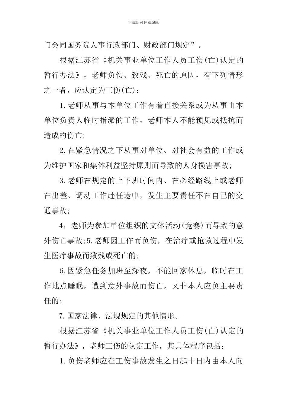 单位工伤认定申请书_第3页