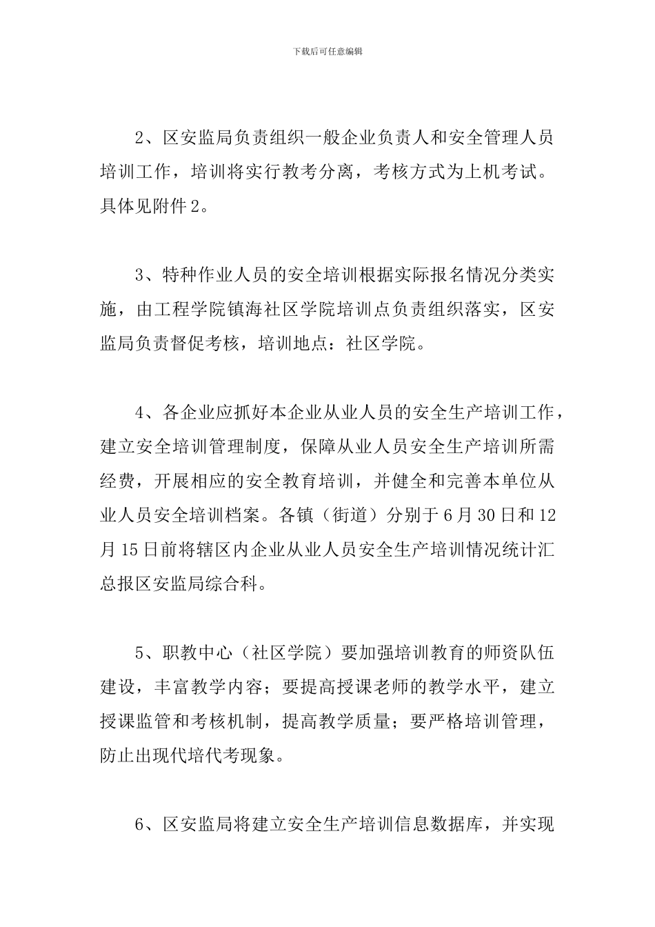 单位安全培训月度工作计划怎么写_第2页