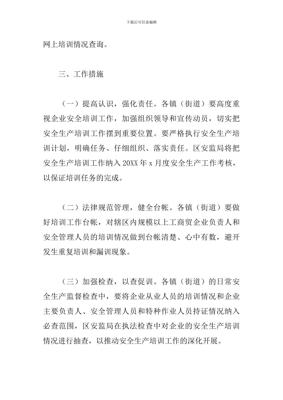 单位安全培训月度工作计划怎么写_第3页
