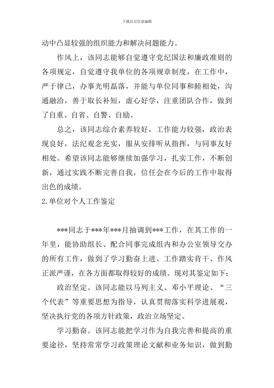 单位对个人工作鉴定_第2页