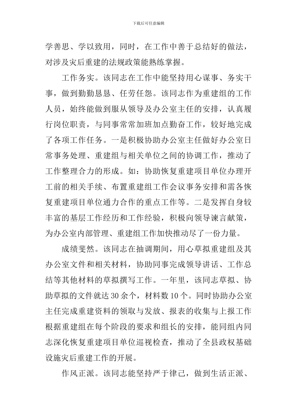 单位对个人工作鉴定_第3页