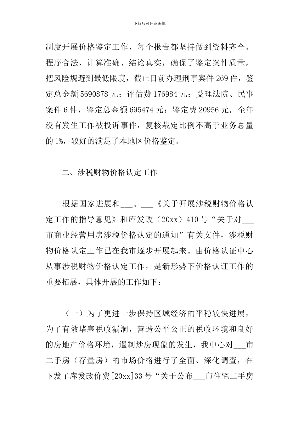 单位工作人员个人年度工作总结5篇_第2页