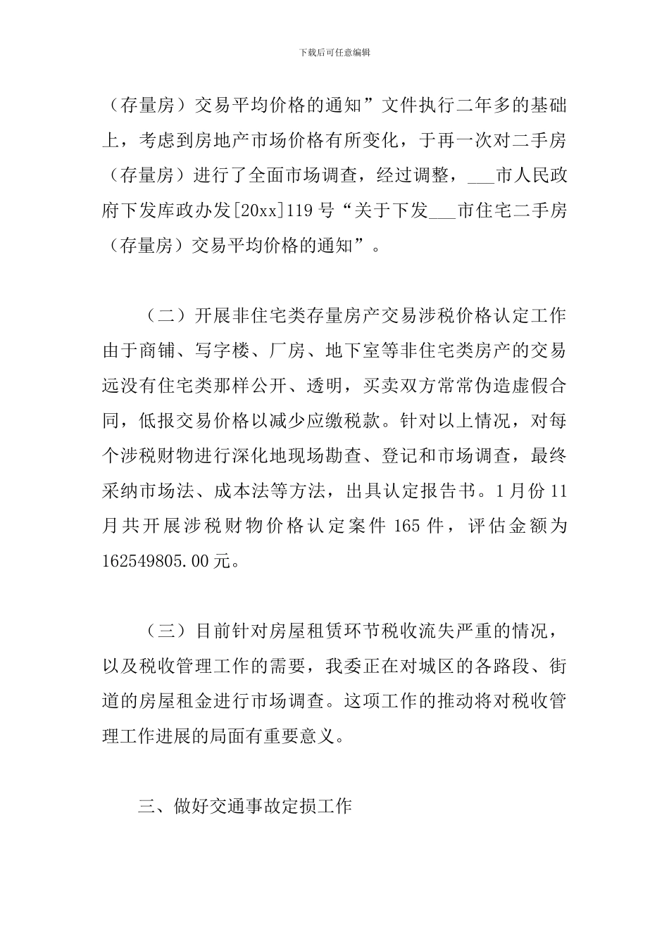 单位工作人员个人年度工作总结5篇_第3页