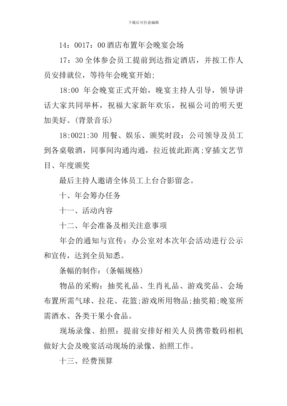 单位年会策划方案_第2页