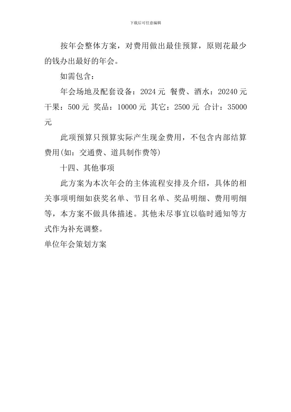 单位年会策划方案_第3页