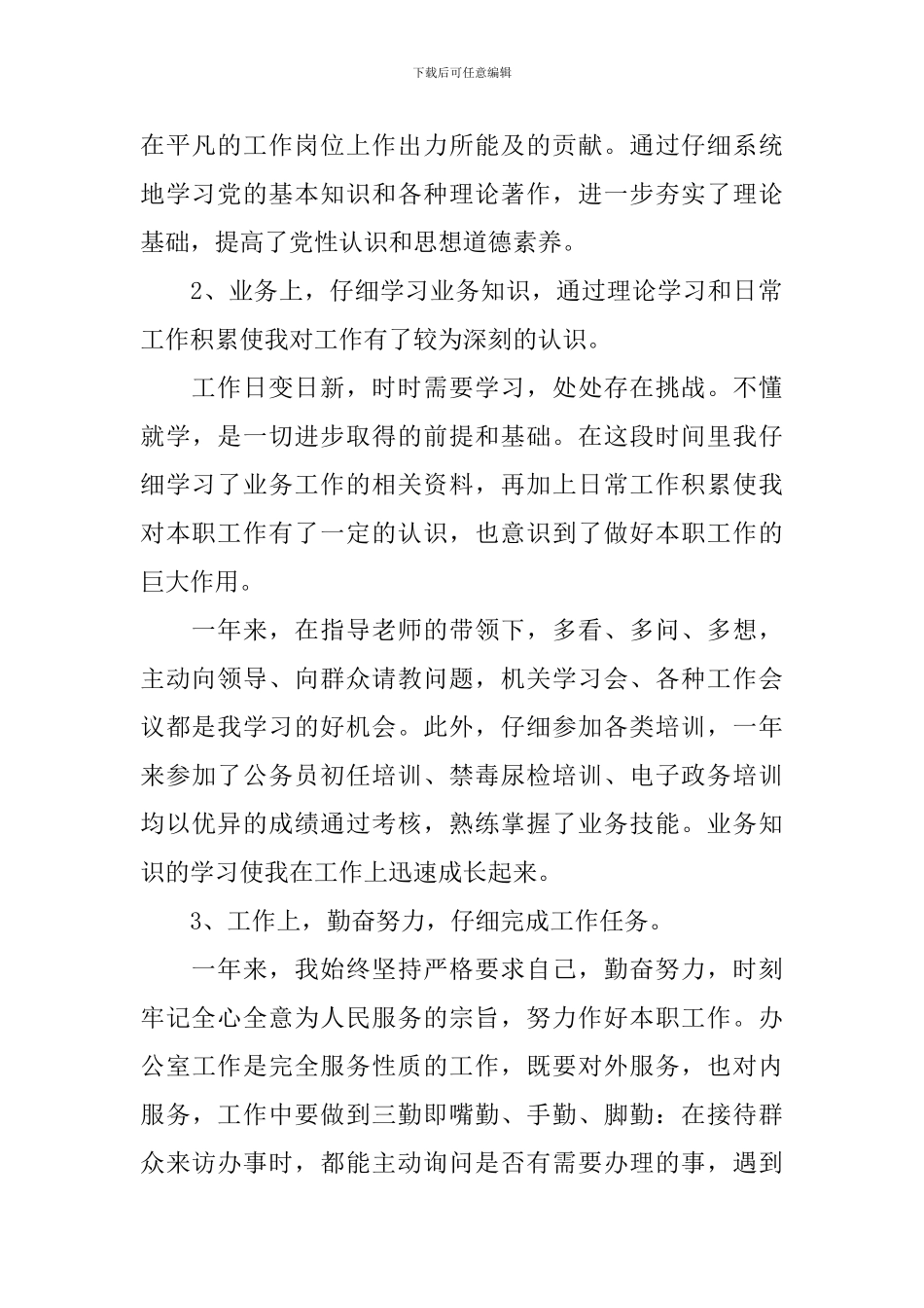 单位工作评议总结_第2页