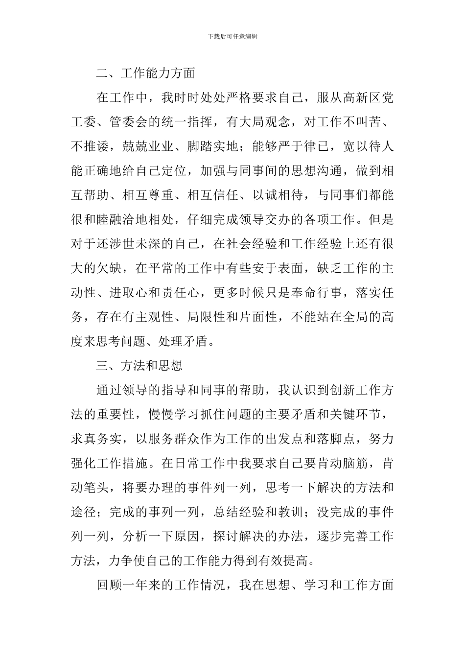 单位年度考核表个人总结范文_第2页