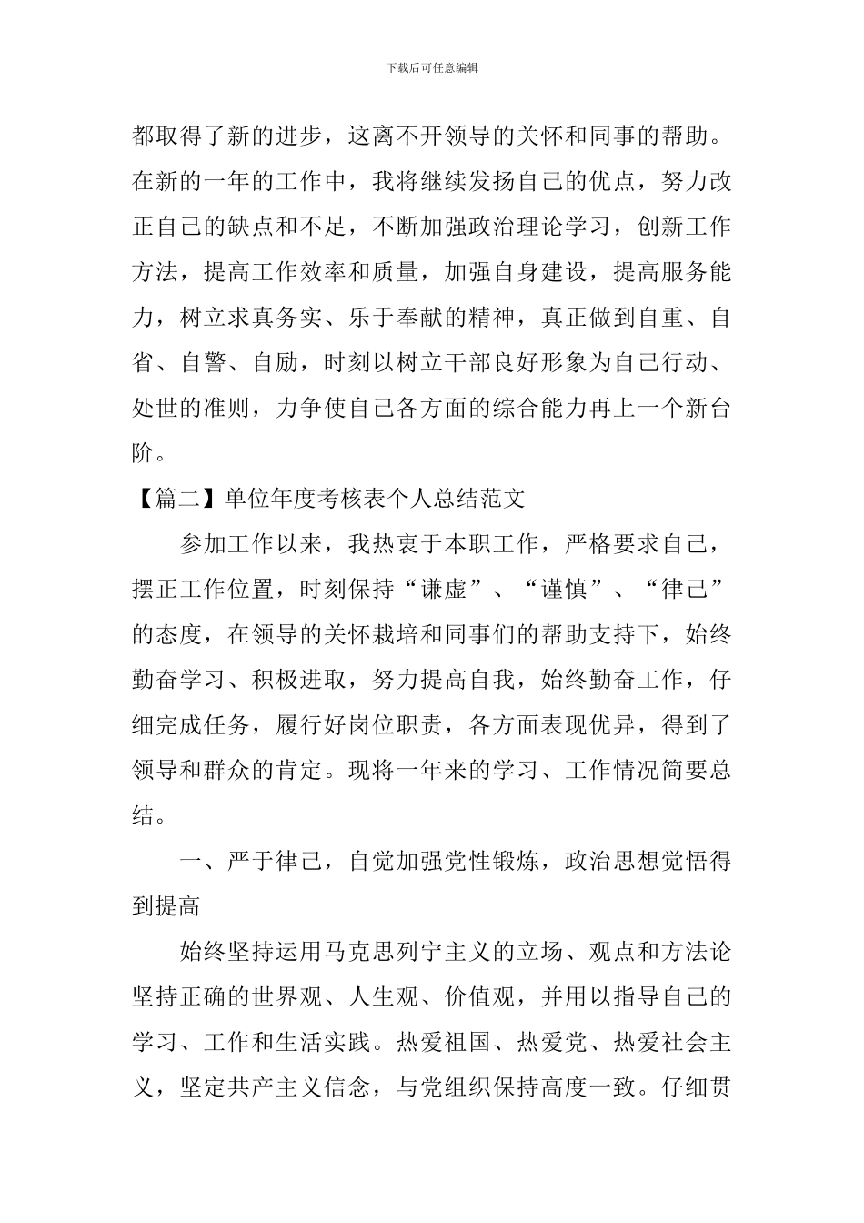 单位年度考核表个人总结范文_第3页