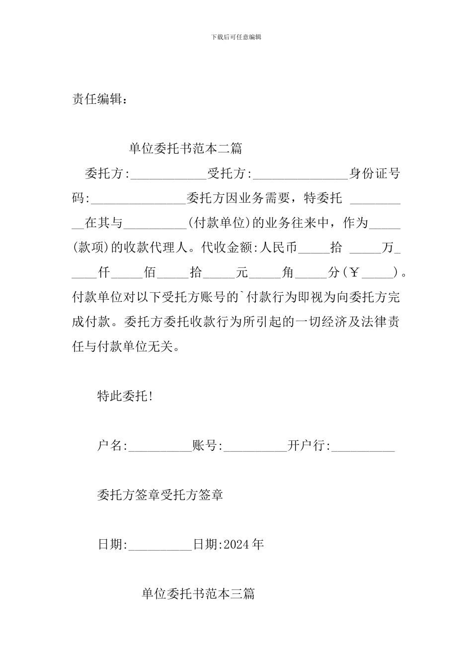 单位委托书范本三篇_第2页