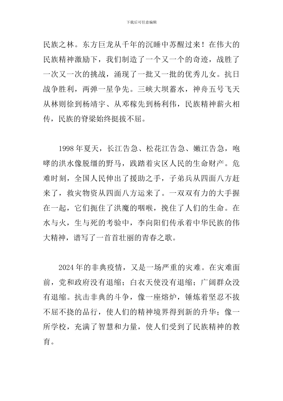 单位我和我的祖国演讲稿_第2页