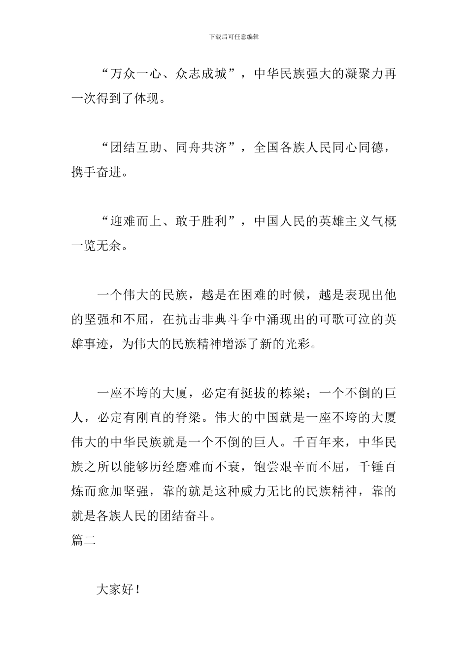 单位我和我的祖国演讲稿_第3页