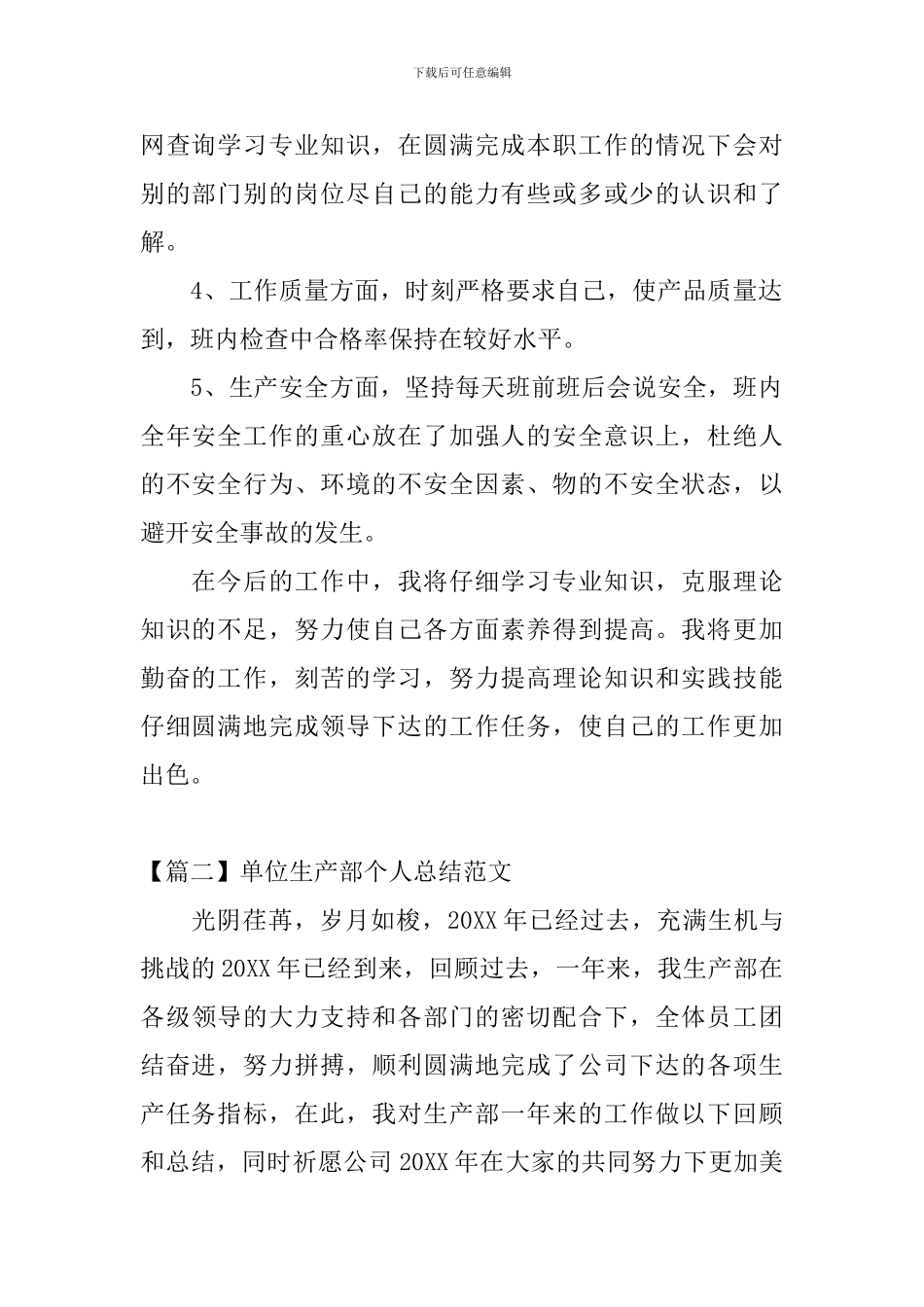 单位生产部个人总结范文_第2页