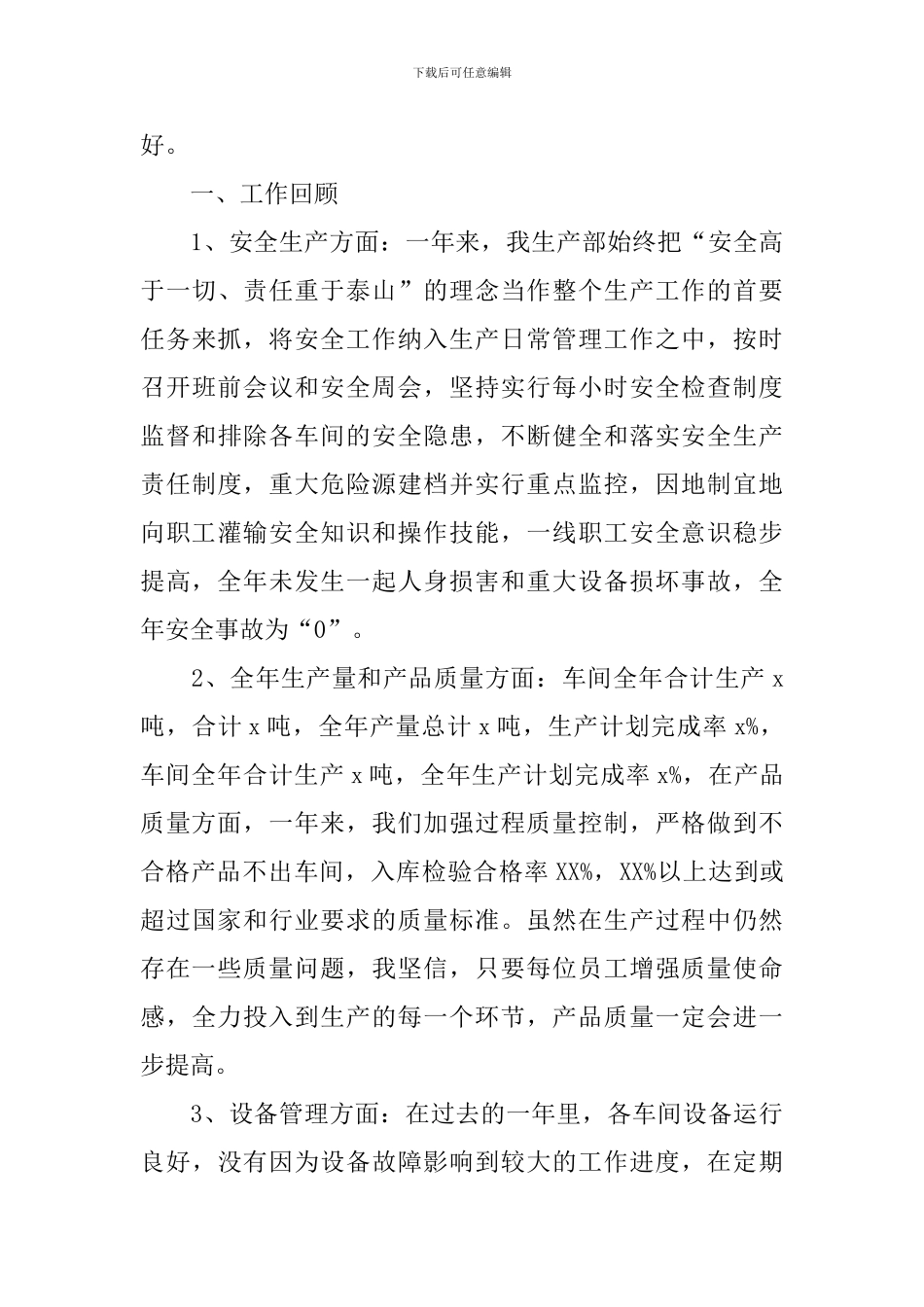 单位生产部个人总结范文_第3页