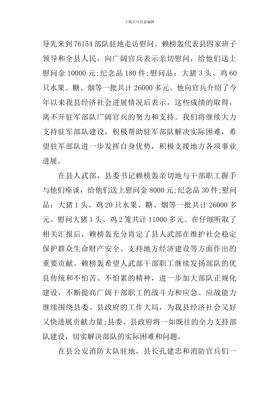 单位庆八一建军节的活动方案_第2页