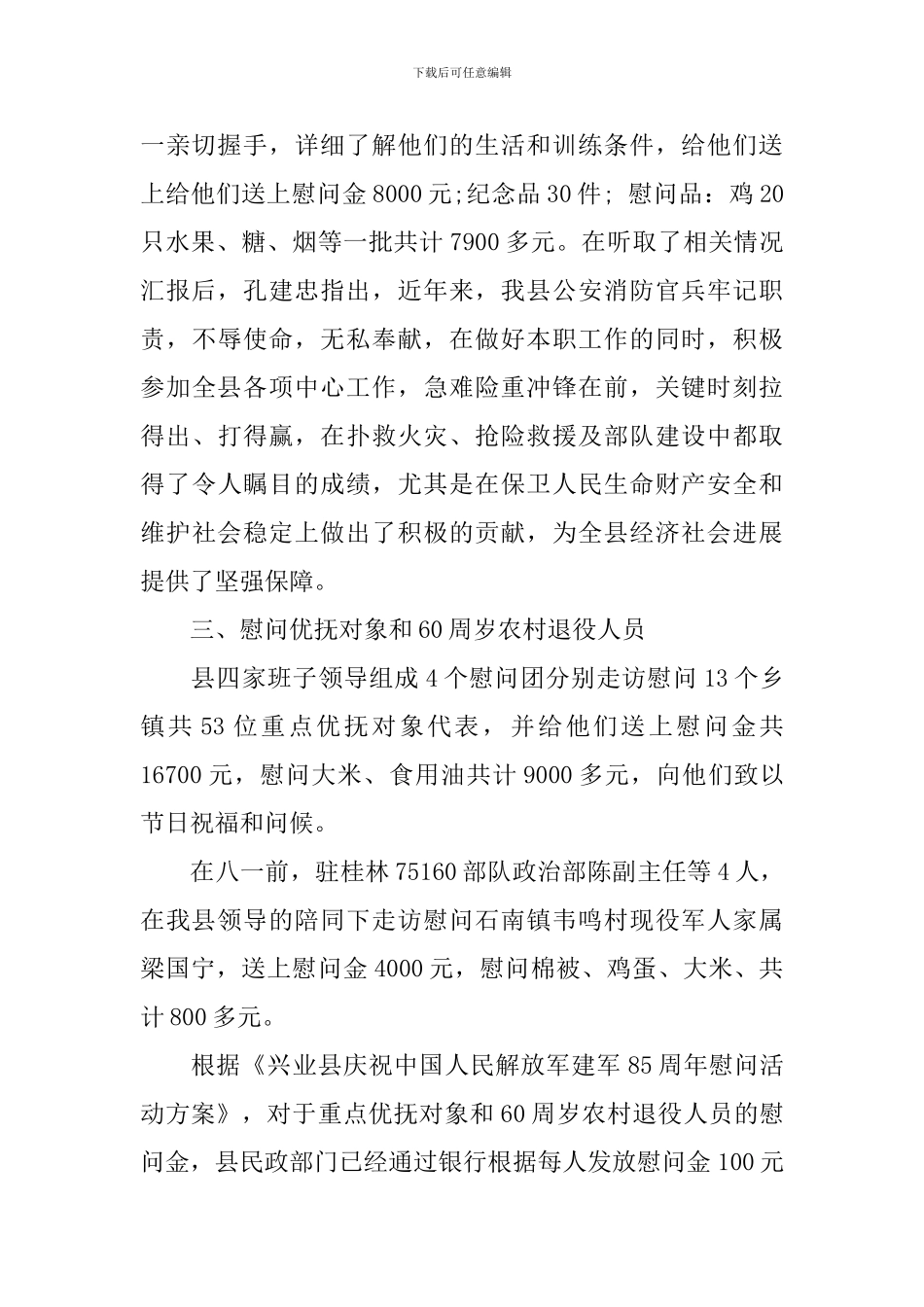 单位庆八一建军节的活动方案_第3页