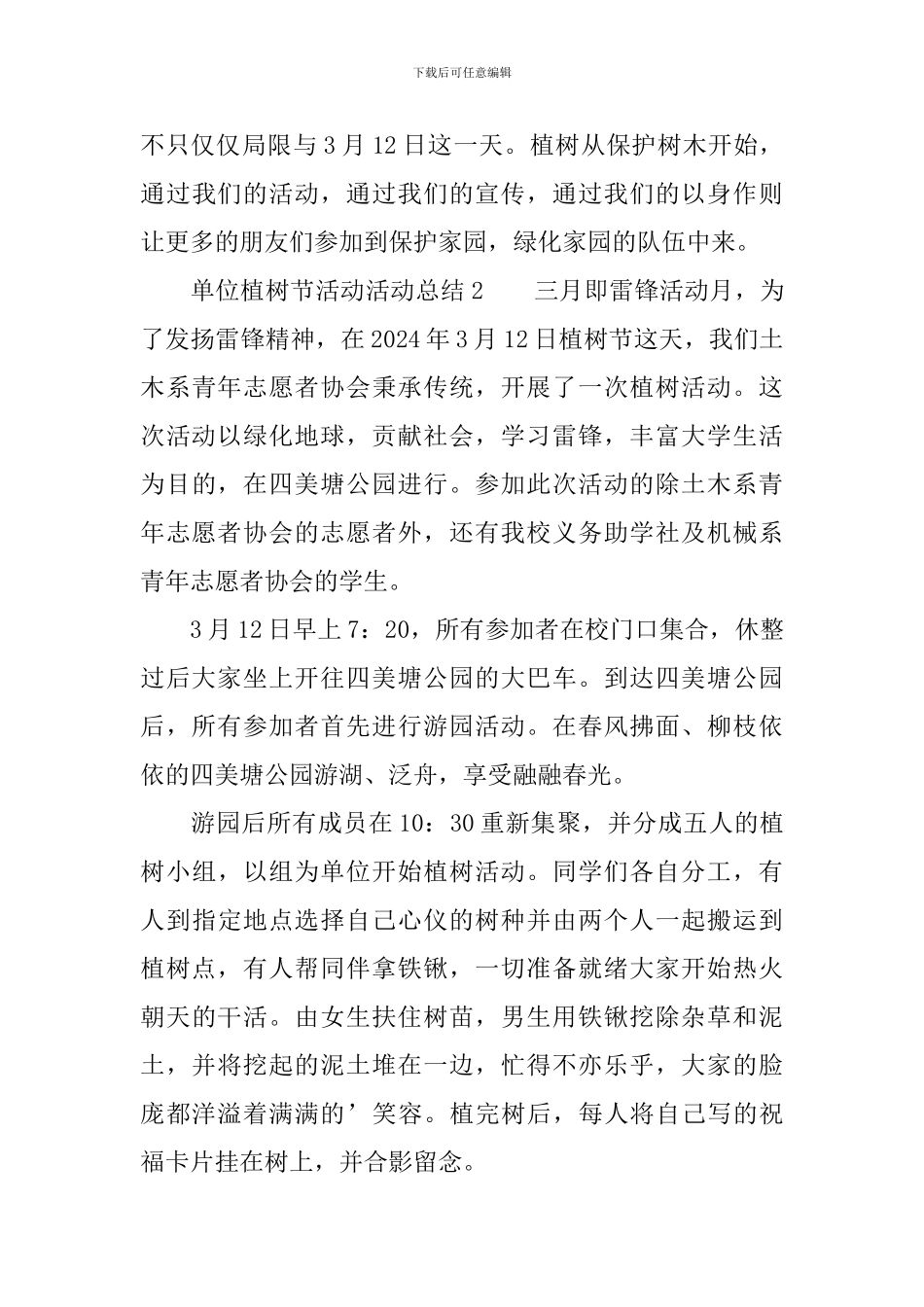 单位植树节活动活动总结_第3页
