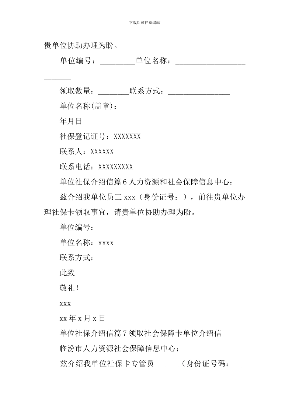 单位社保介绍信_第3页