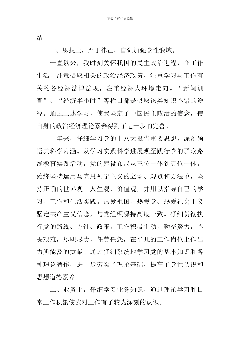 单位职员工作质量自查报告_第3页