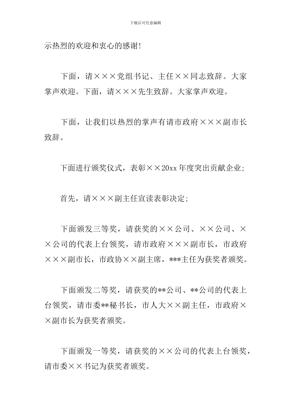 单位联谊会主持词范文推荐_第2页