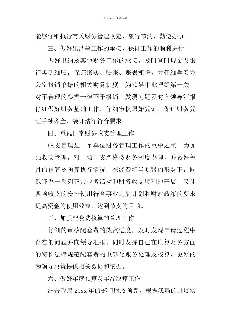 单位聘用情况报告3篇_第2页