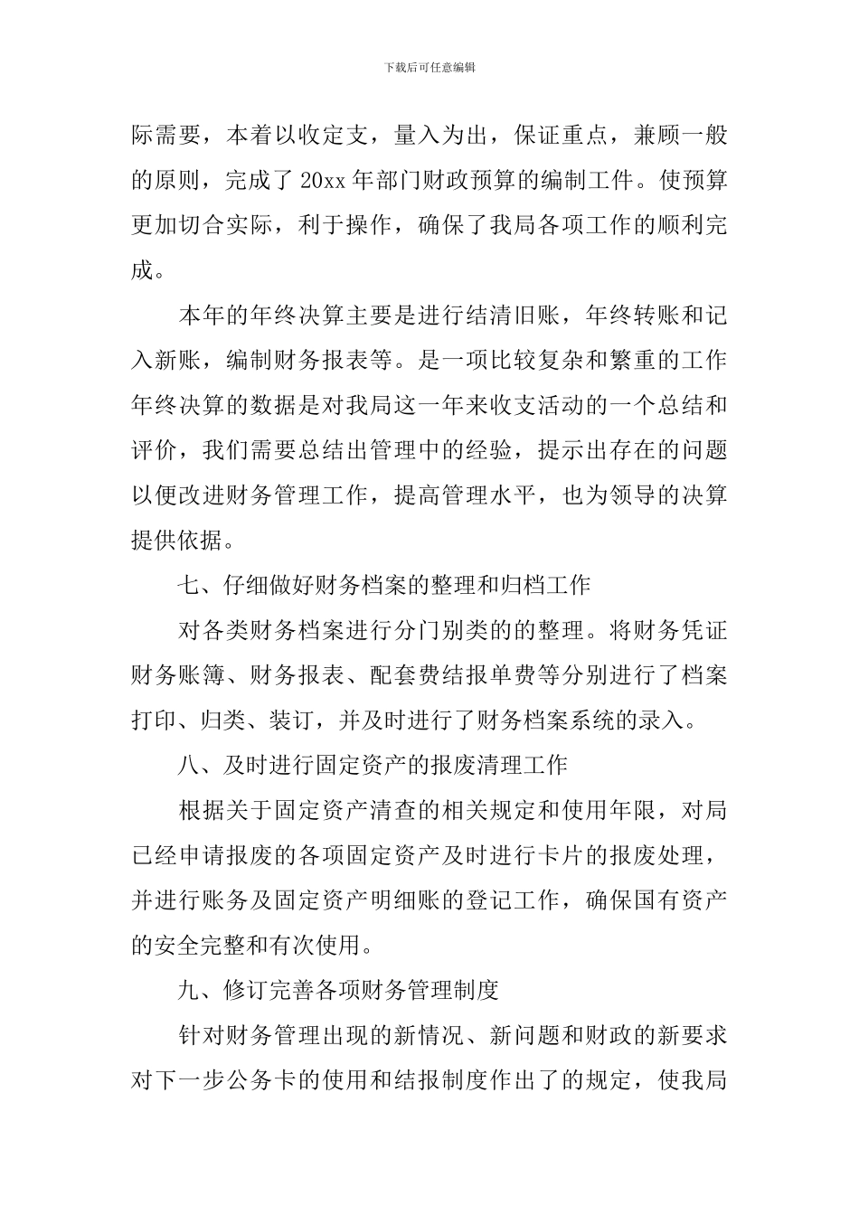 单位聘用情况报告3篇_第3页