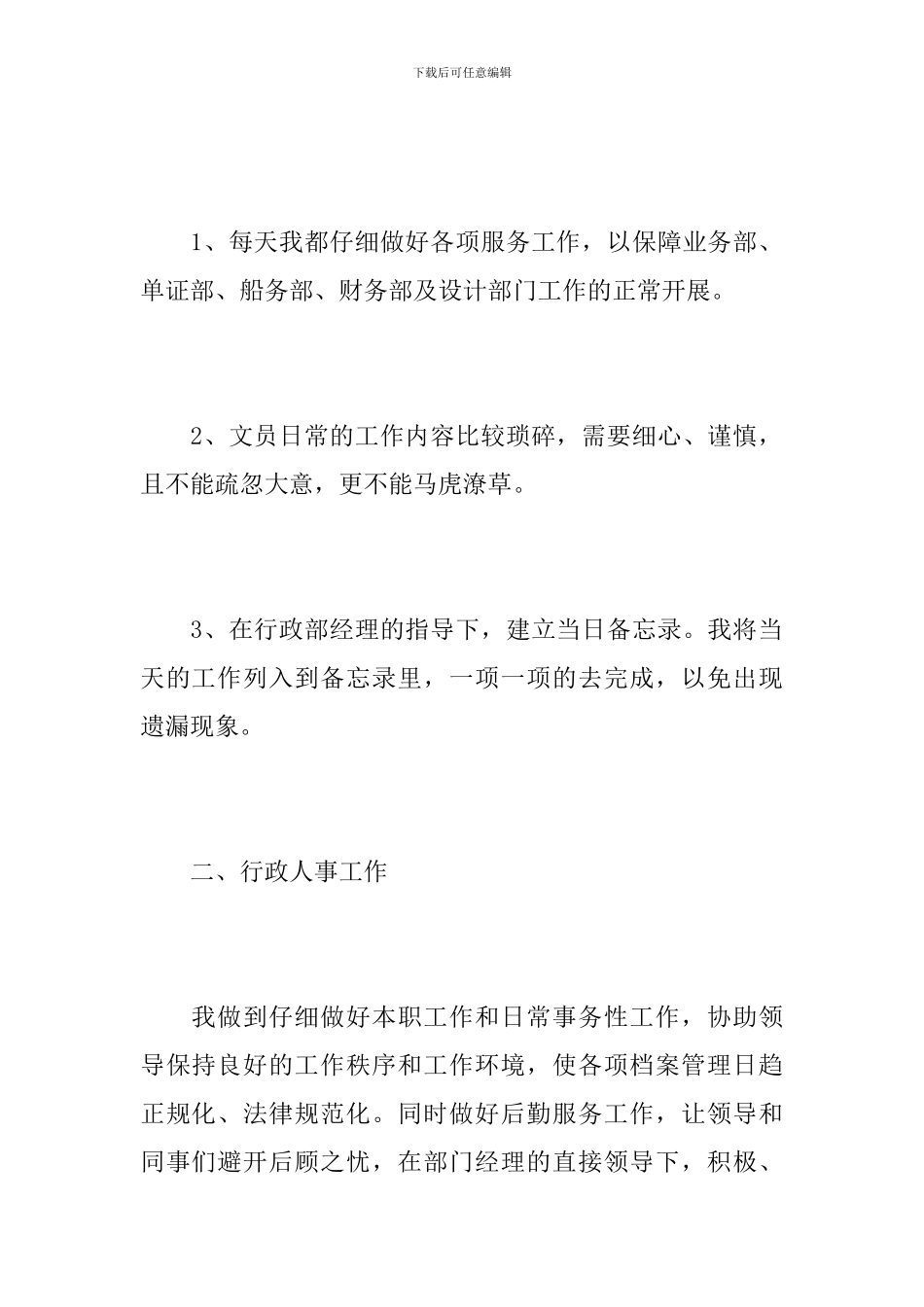 单位行政文员年度个人工作总结_第2页