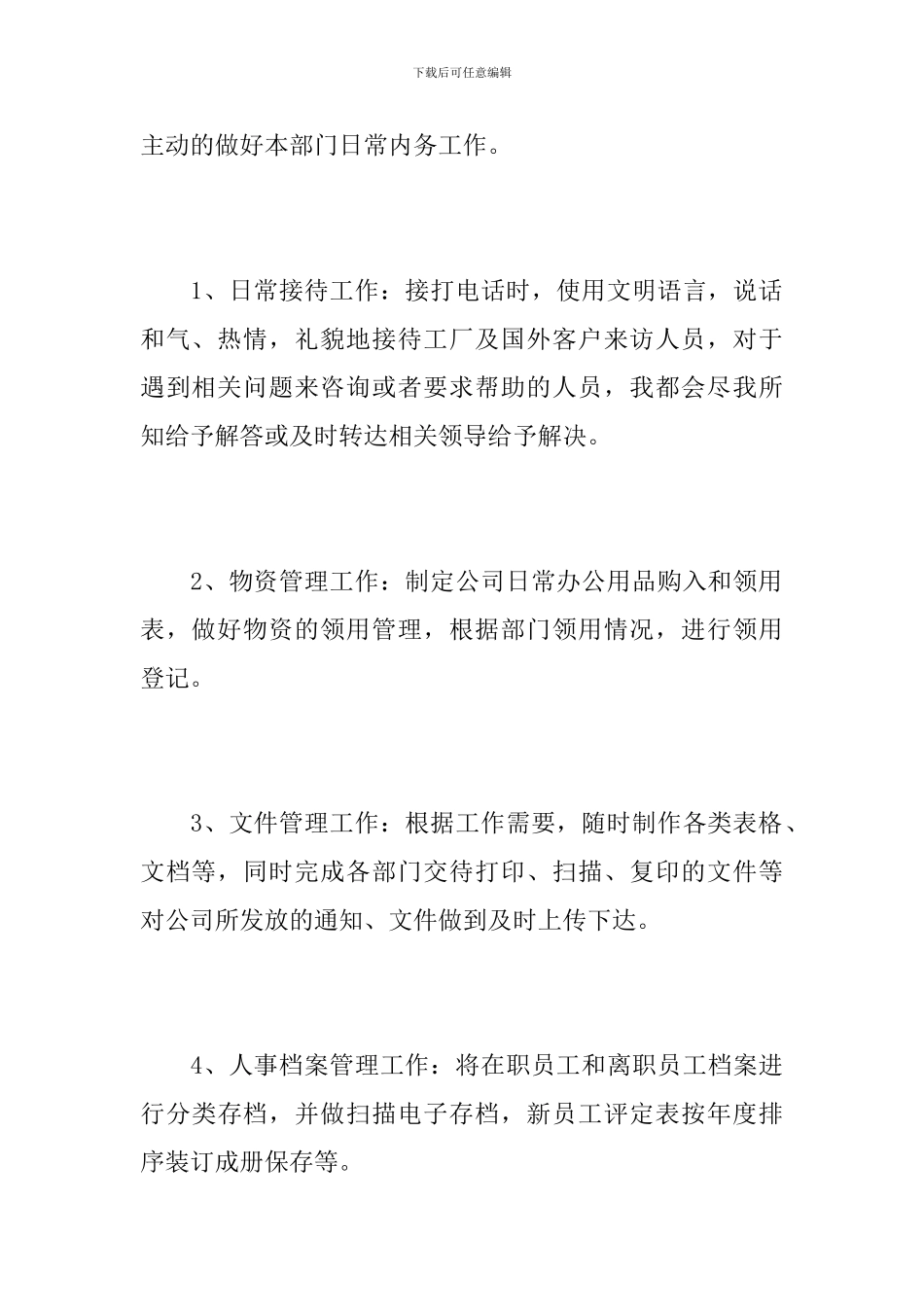 单位行政文员年度个人工作总结_第3页