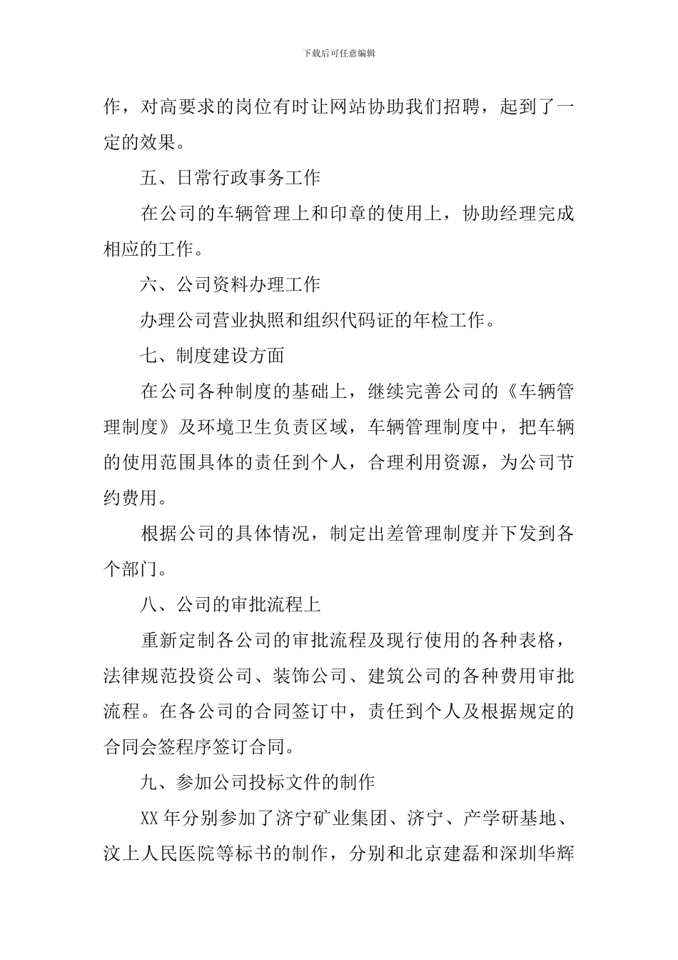单位行政文员工作总结怎么写_第2页