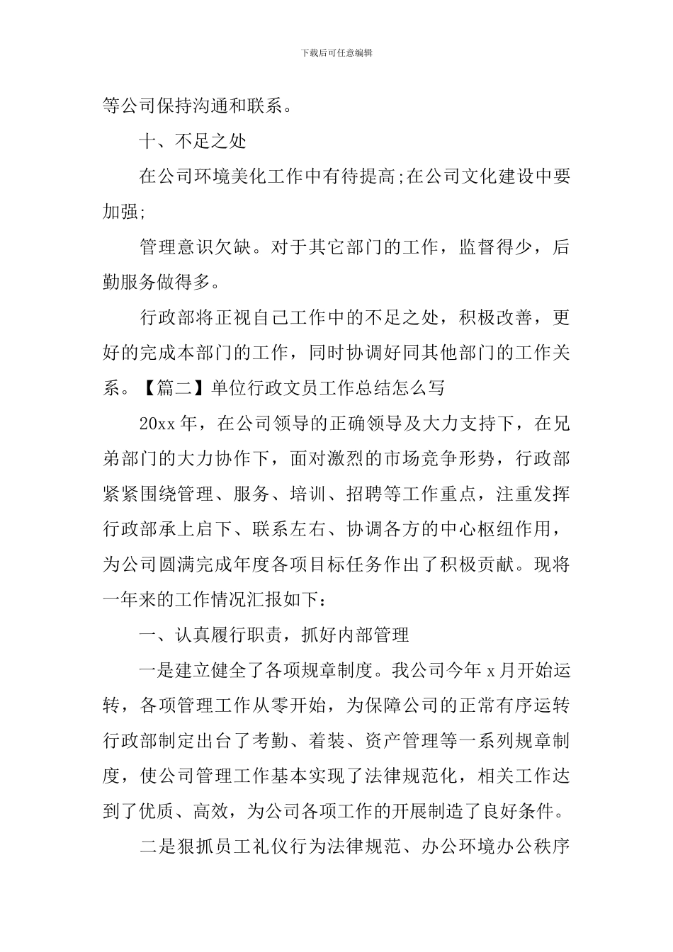 单位行政文员工作总结怎么写_第3页
