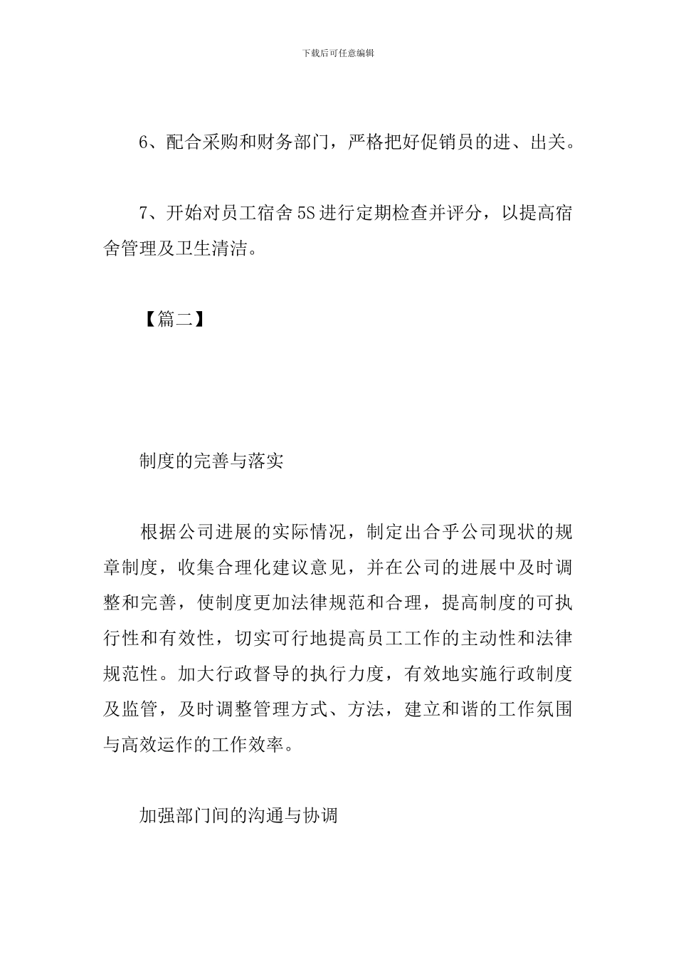 单位行政专员工作计划_第2页