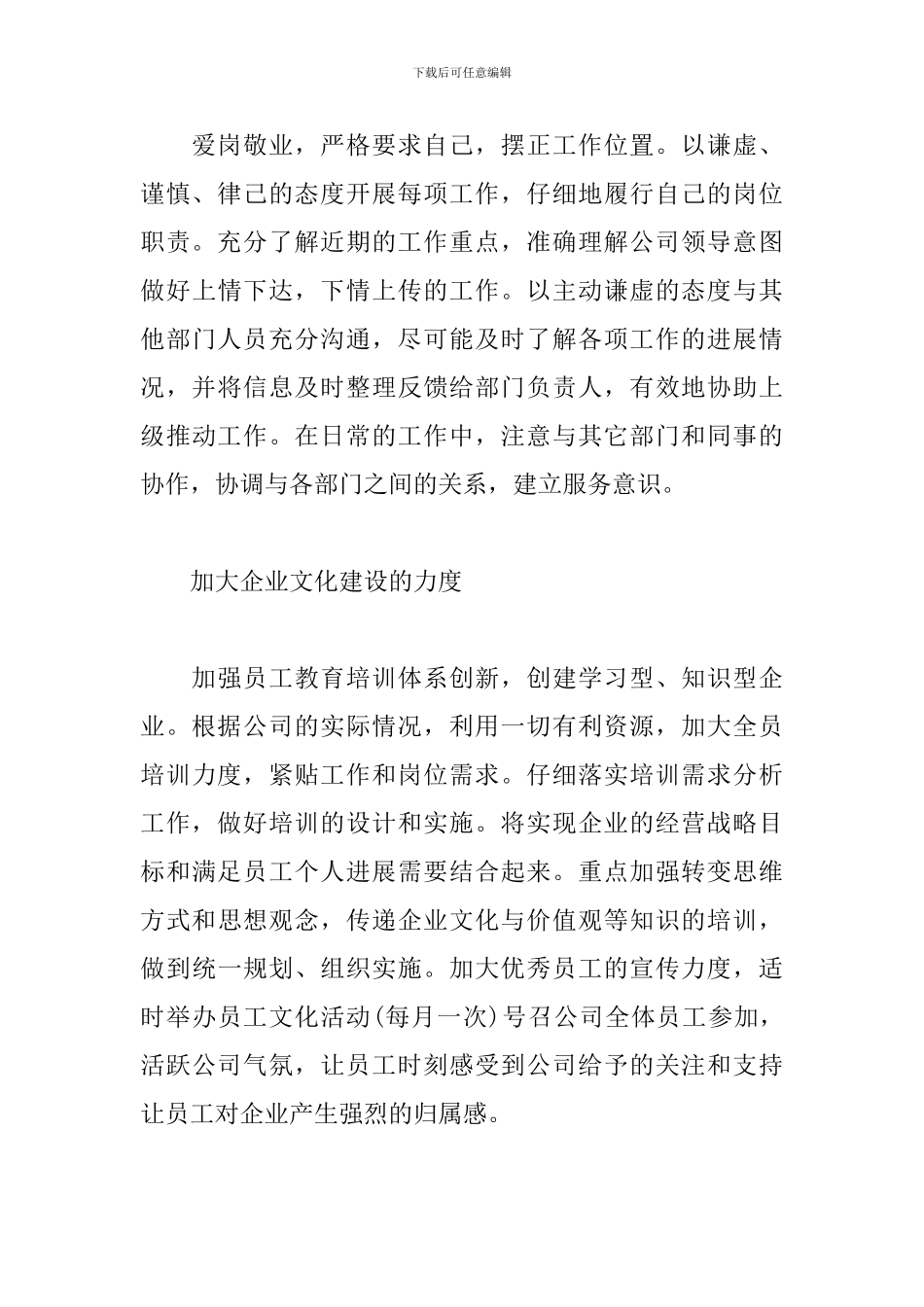 单位行政专员工作计划_第3页