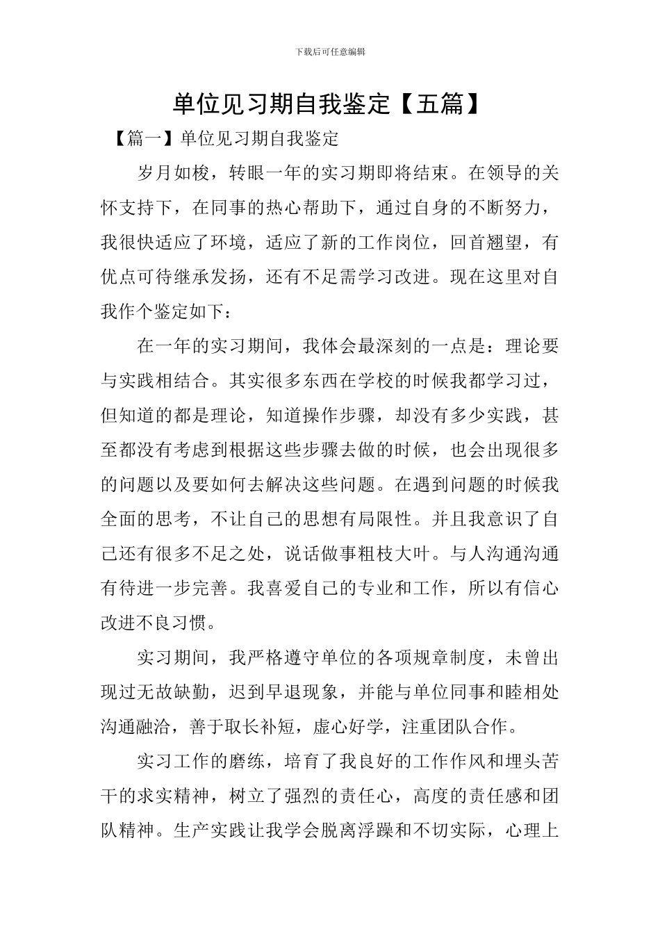 单位见习期自我鉴定_第1页