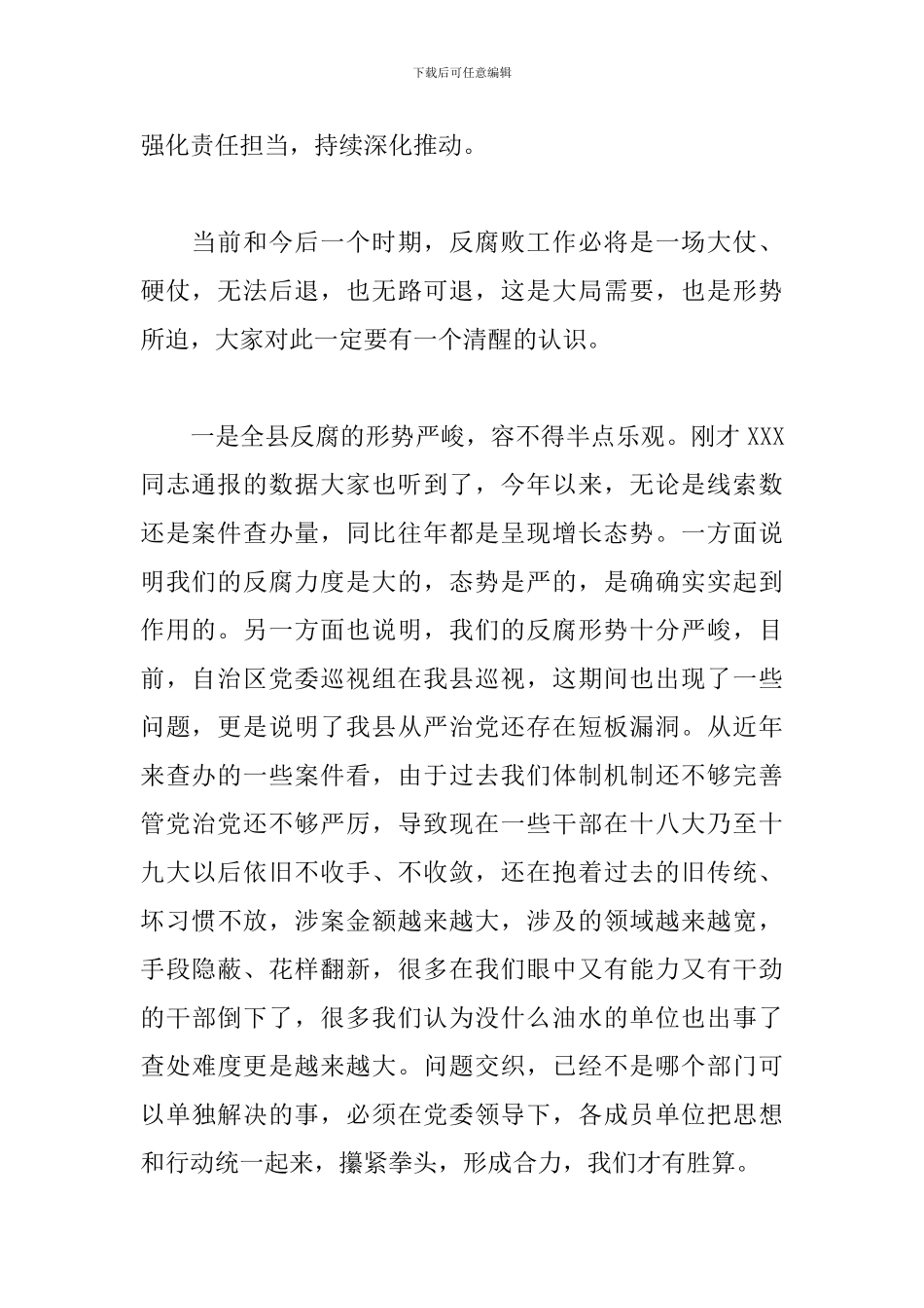 单位领导在2024年反腐败协调领导小组的精彩讲话_第2页