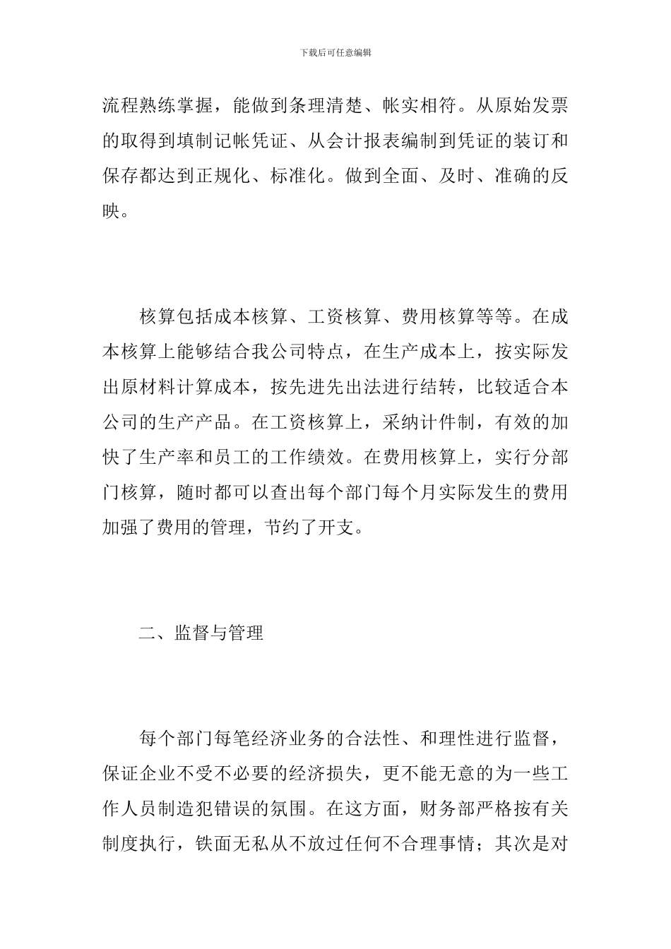 单位财务部2024年工作总结_第2页